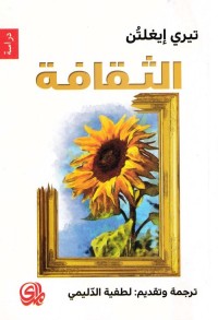 الثقافة